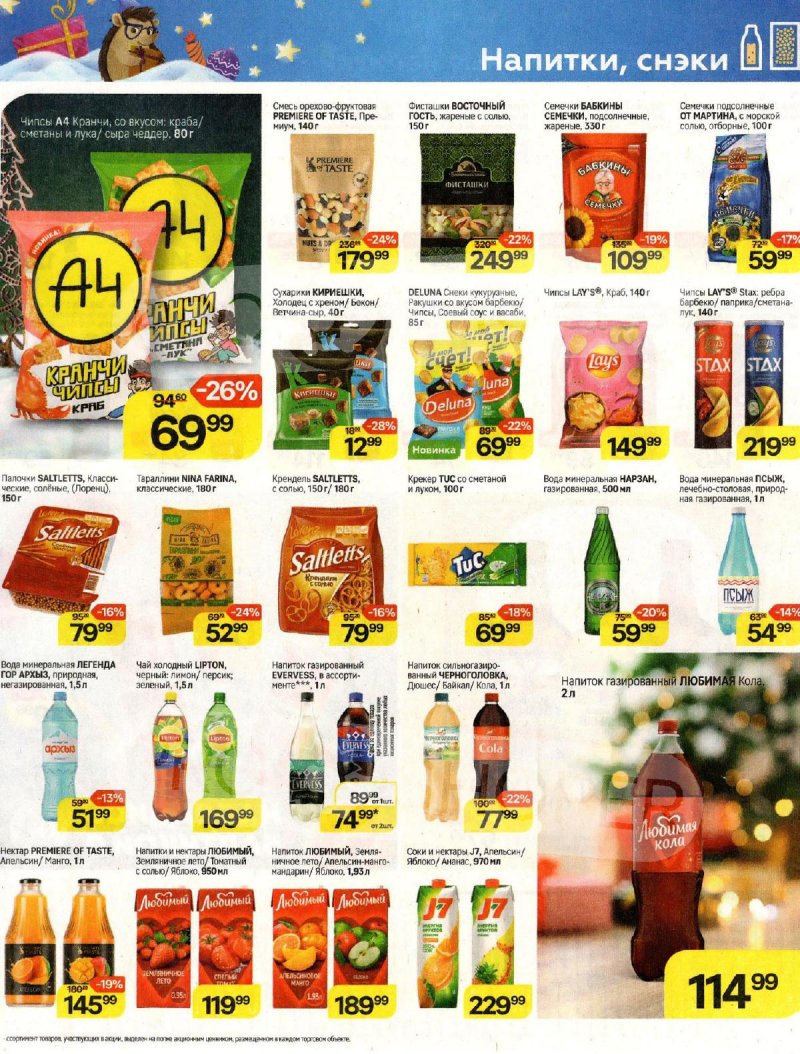 Каталог Магнит «Создаём праздник вместе» с 6 ноября по 10 декабря 2024 года страница 31