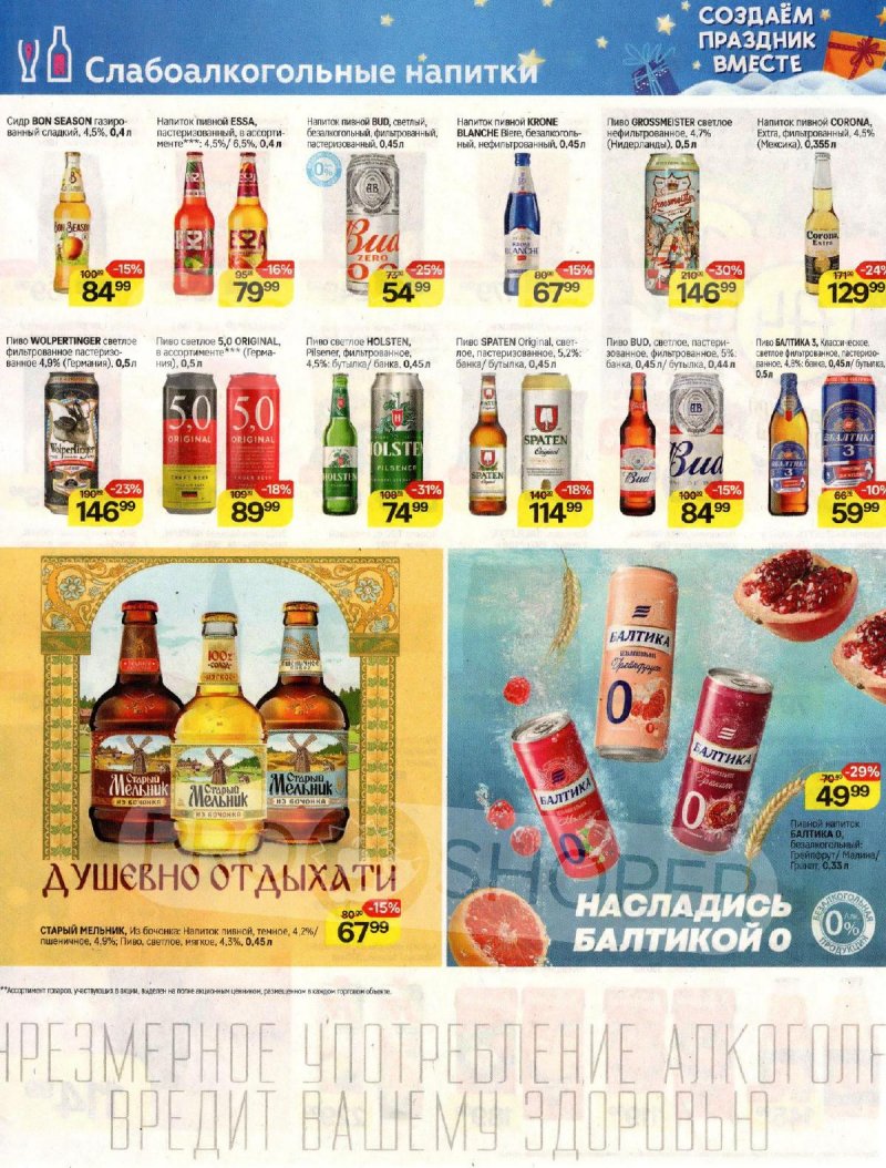 Каталог Магнит «Создаём праздник вместе» с 6 ноября по 10 декабря 2024 года страница 32