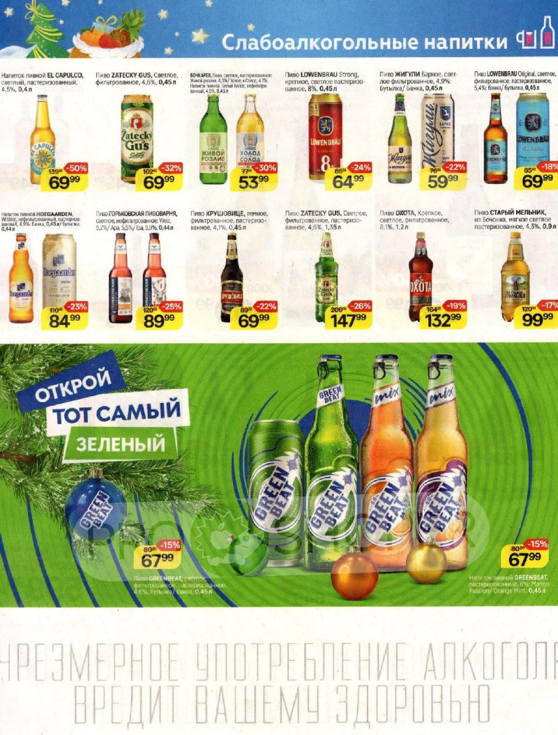 Каталог Магнит «Создаём праздник вместе» с 6 ноября по 10 декабря 2024 года страница 33
