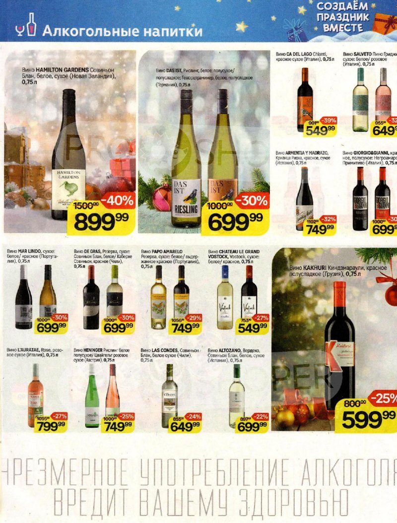 Каталог Магнит «Создаём праздник вместе» с 6 ноября по 10 декабря 2024 года страница 34