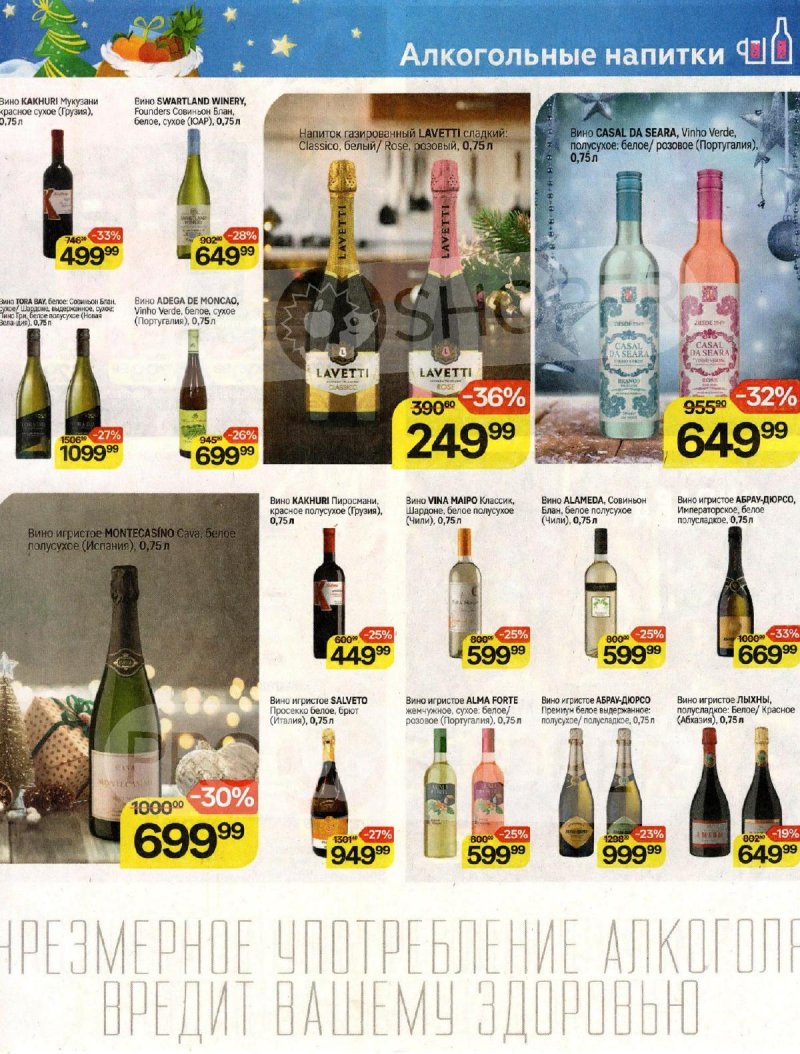 Каталог Магнит «Создаём праздник вместе» с 6 ноября по 10 декабря 2024 года страница 35