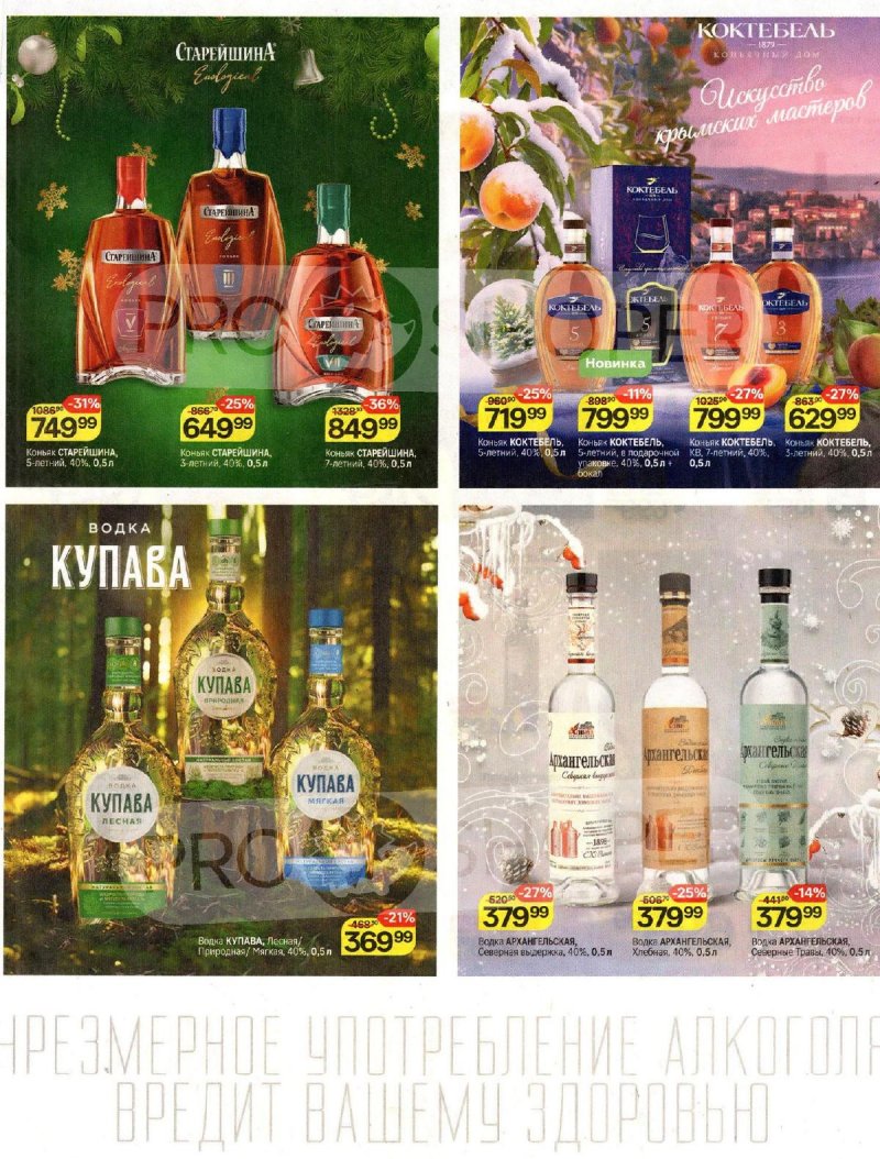 Каталог Магнит «Создаём праздник вместе» с 6 ноября по 10 декабря 2024 года страница 36