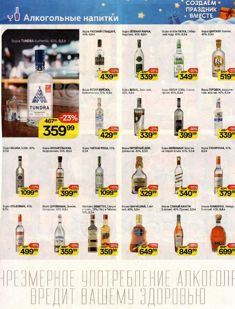 Каталог Магнит «Создаём праздник вместе» с 6 ноября по 10 декабря 2024 года страница 38