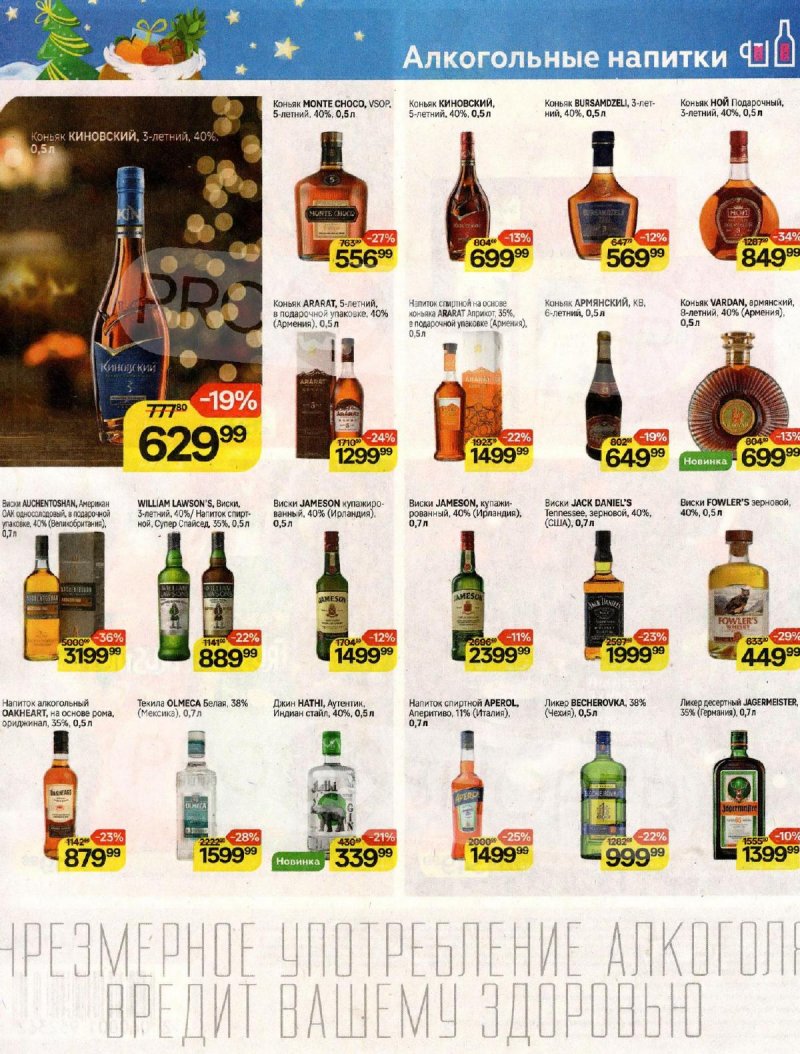 Каталог Магнит «Создаём праздник вместе» с 6 ноября по 10 декабря 2024 года страница 39