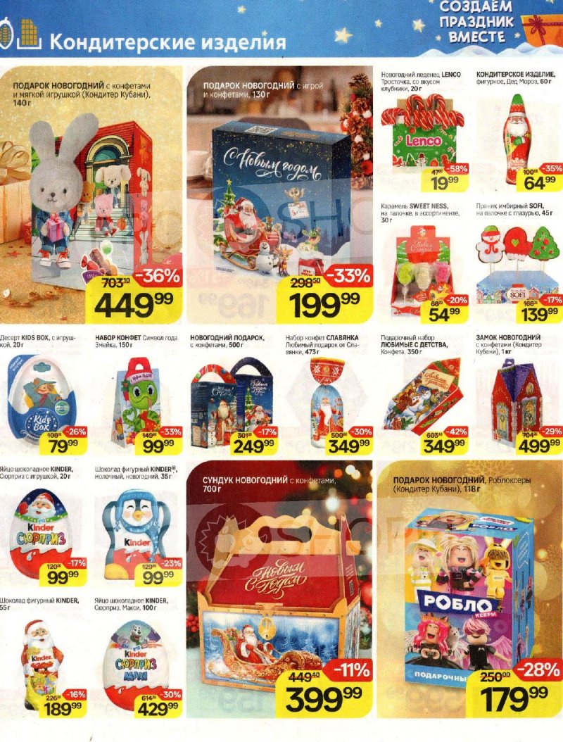 Каталог Магнит «Создаём праздник вместе» с 6 ноября по 10 декабря 2024 года страница 4