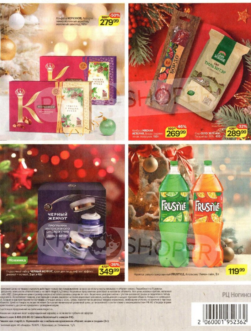 Каталог Магнит «Создаём праздник вместе» с 6 ноября по 10 декабря 2024 года страница 40