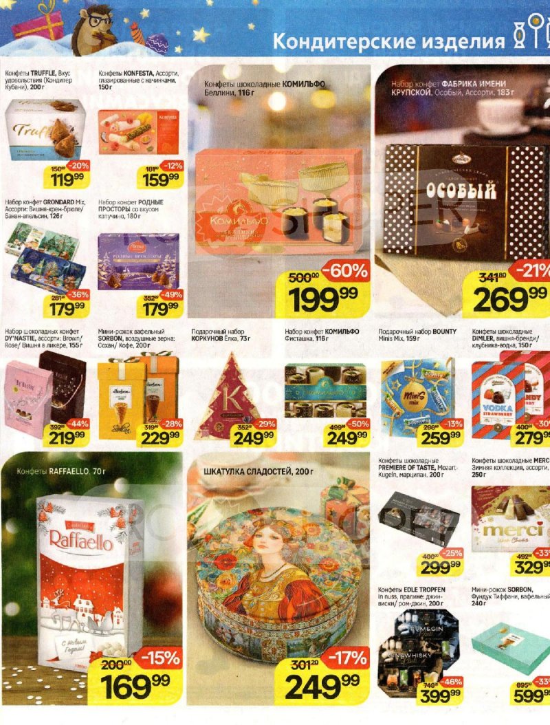 Каталог Магнит «Создаём праздник вместе» с 6 ноября по 10 декабря 2024 года страница 5