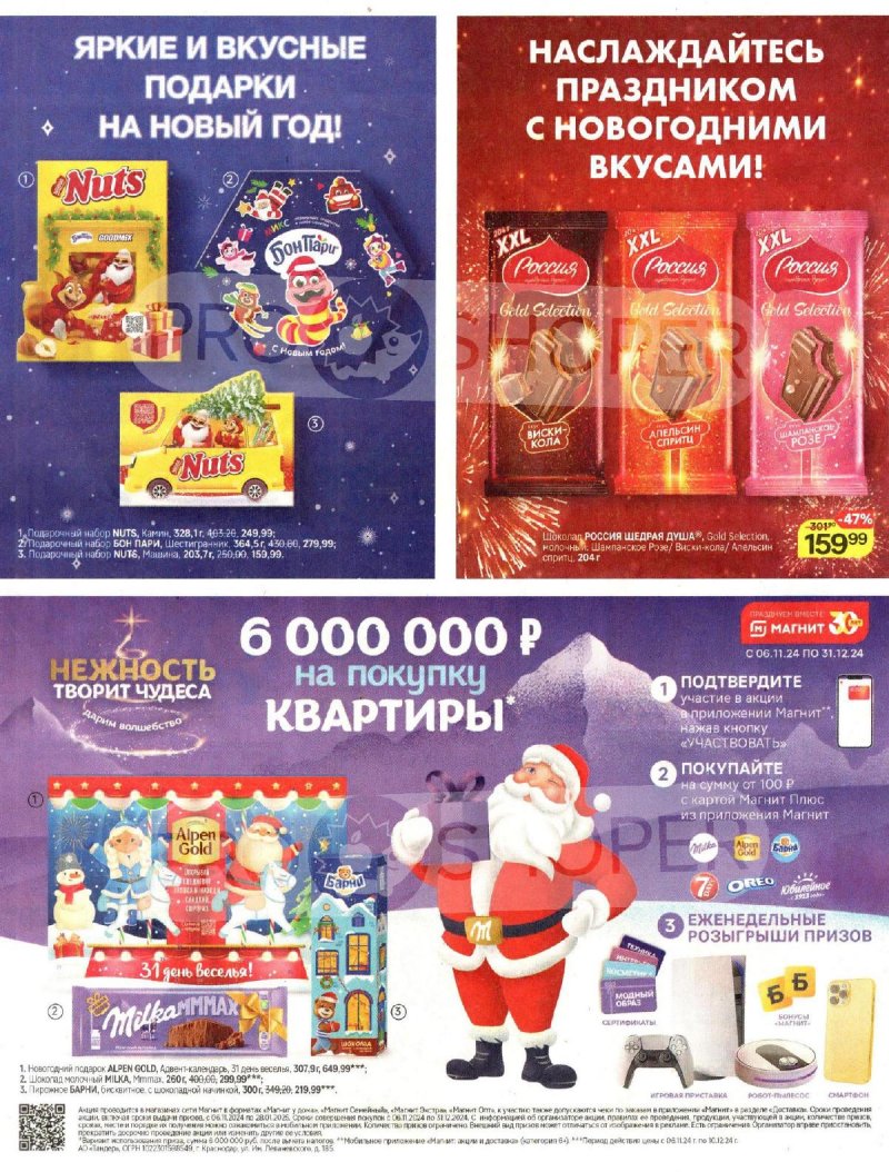 Каталог Магнит «Создаём праздник вместе» с 6 ноября по 10 декабря 2024 года страница 6