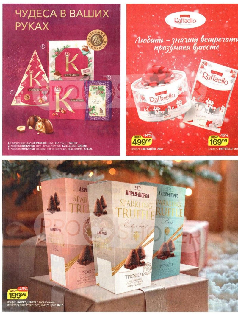 Каталог Магнит «Создаём праздник вместе» с 6 ноября по 10 декабря 2024 года страница 7