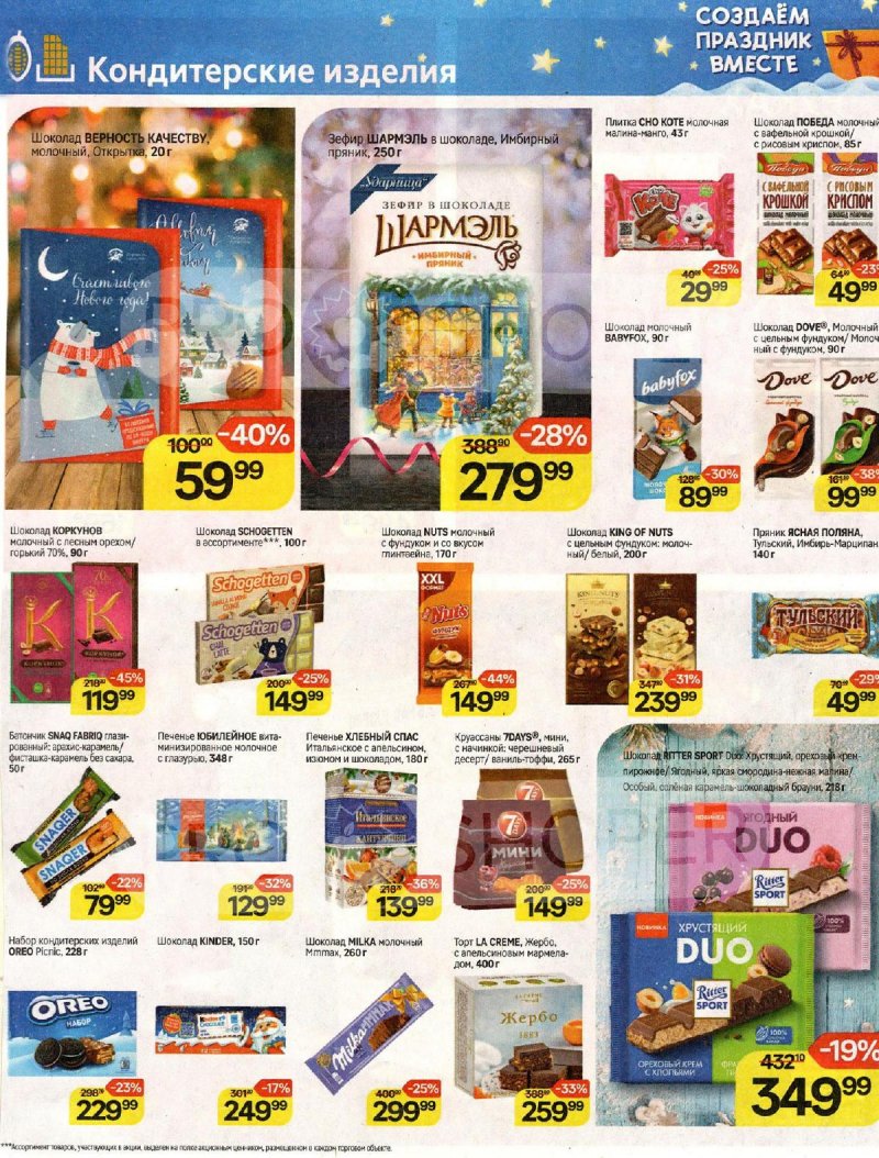 Каталог Магнит «Создаём праздник вместе» с 6 ноября по 10 декабря 2024 года страница 8