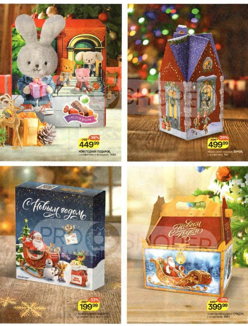 Каталог Магнит «Создаём праздник вместе» с 6 ноября по 10 декабря 2024 года страница 9