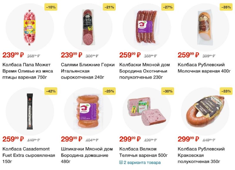 Акции в Пятерочке с 12 ноября 2024 года страница 18