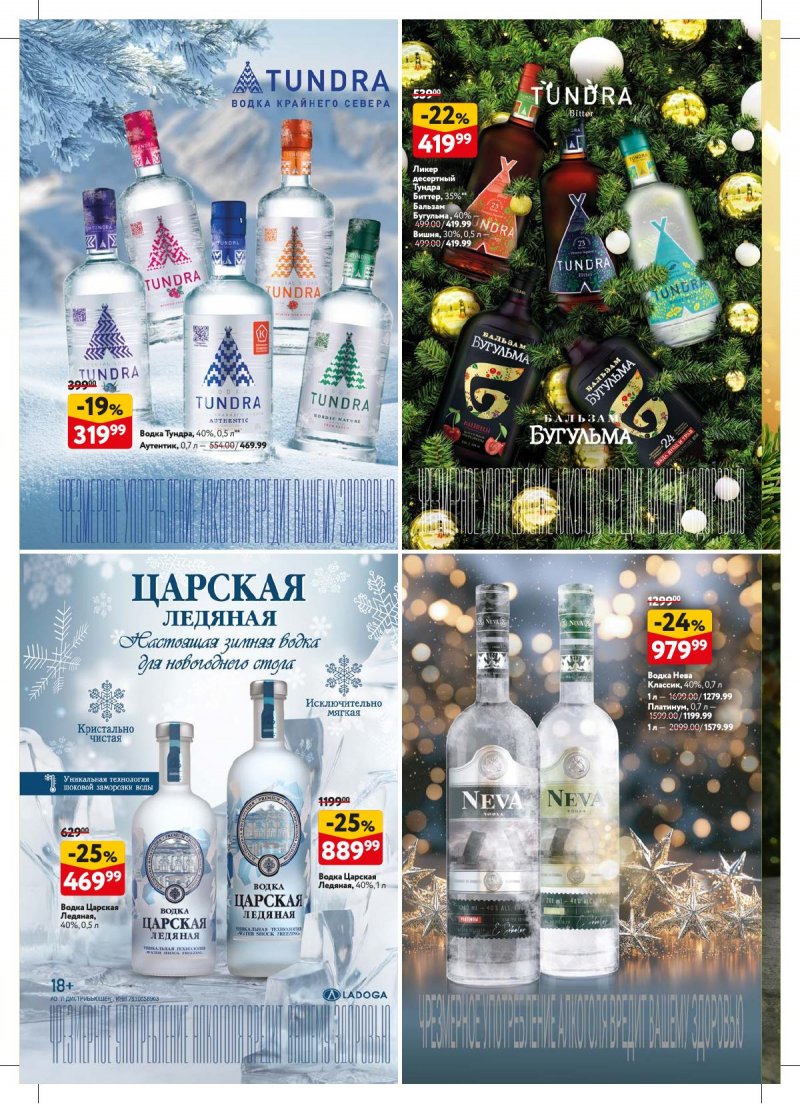 Каталог ОКЕЙ «В предвкушении волшебства» с 14 ноября 2024 по 8 января 2025 года страница 22