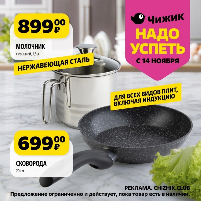 Акции Чижик «Надо успеть» с 14 ноября 2024 года страница 3