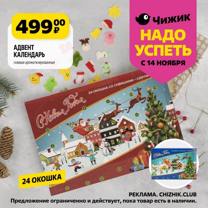 Акции Чижик «Надо успеть» с 14 ноября 2024 года страница 4
