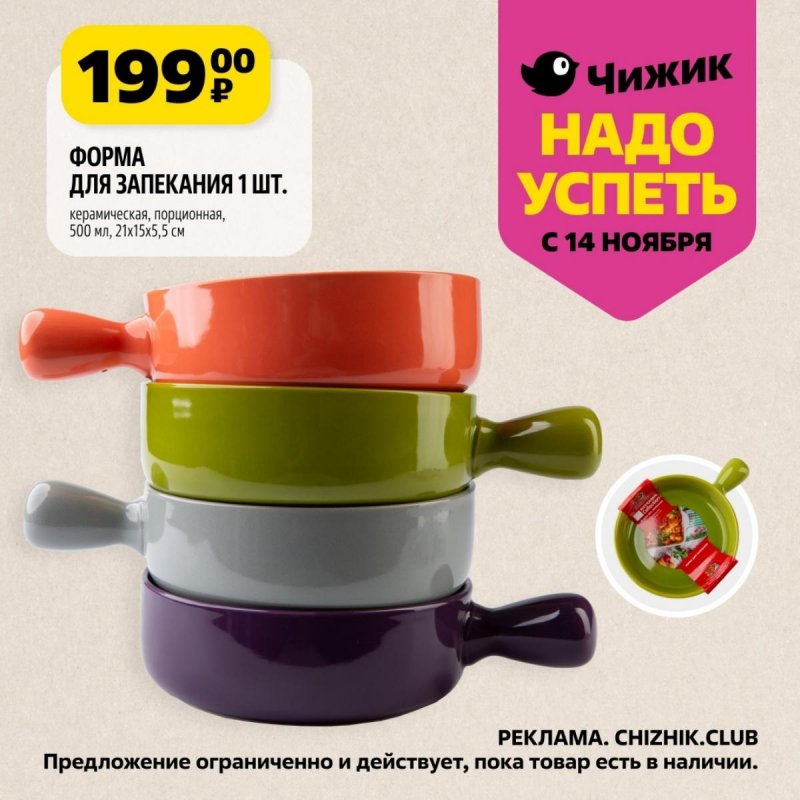 Акции Чижик «Надо успеть» с 14 ноября 2024 года страница 8