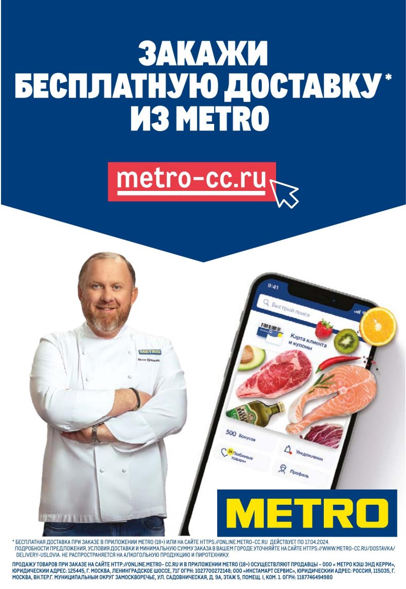 Акции в МЕТРО с 14 ноября 2024 года страница 37