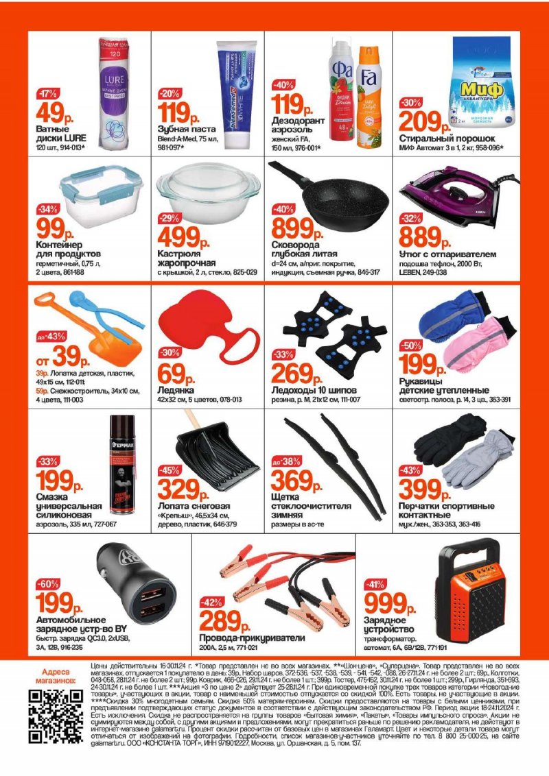 Акции Галамарт с 16 ноября 2024 года страница 2