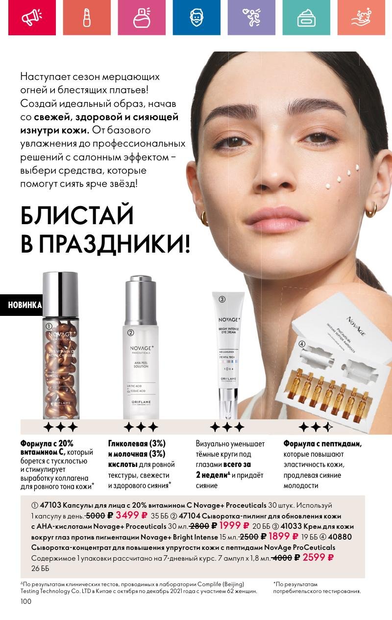 Каталог Орифлейм — Москва страница 100