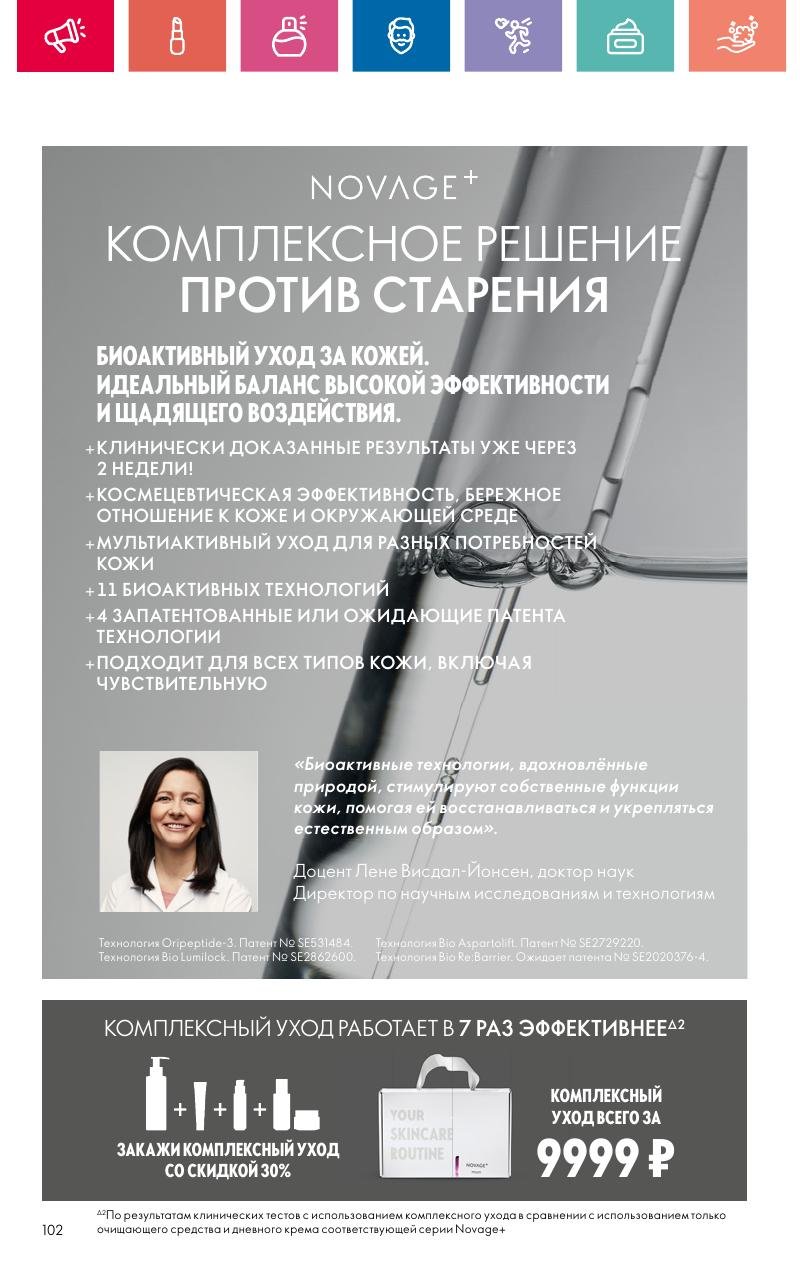 Каталог Орифлейм — Москва страница 102