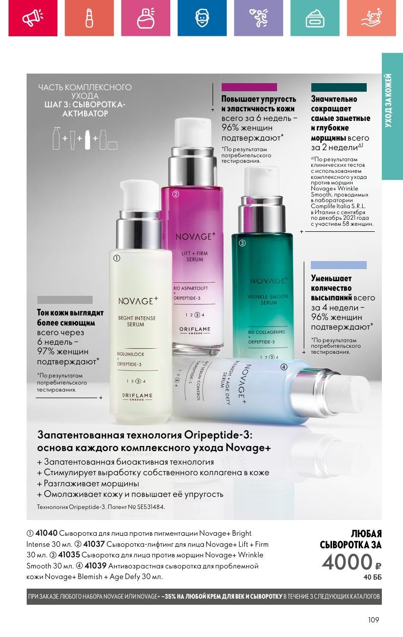 Каталог Орифлейм — Москва страница 109