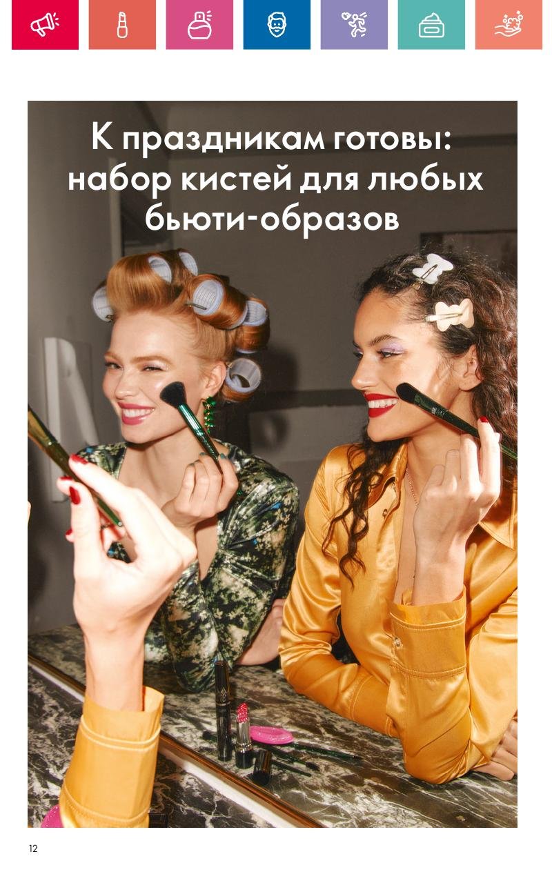 Каталог Орифлейм — Москва страница 12