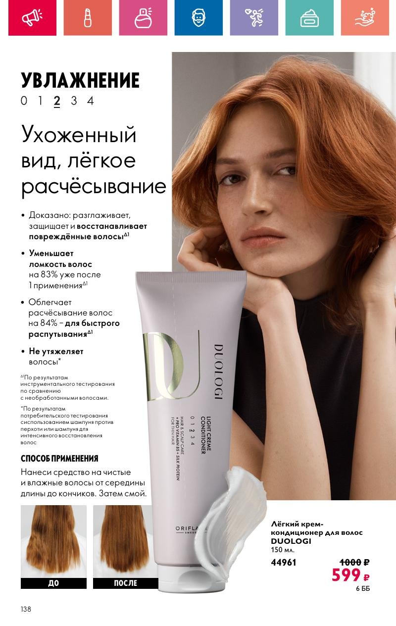 Каталог Орифлейм — Москва страница 138