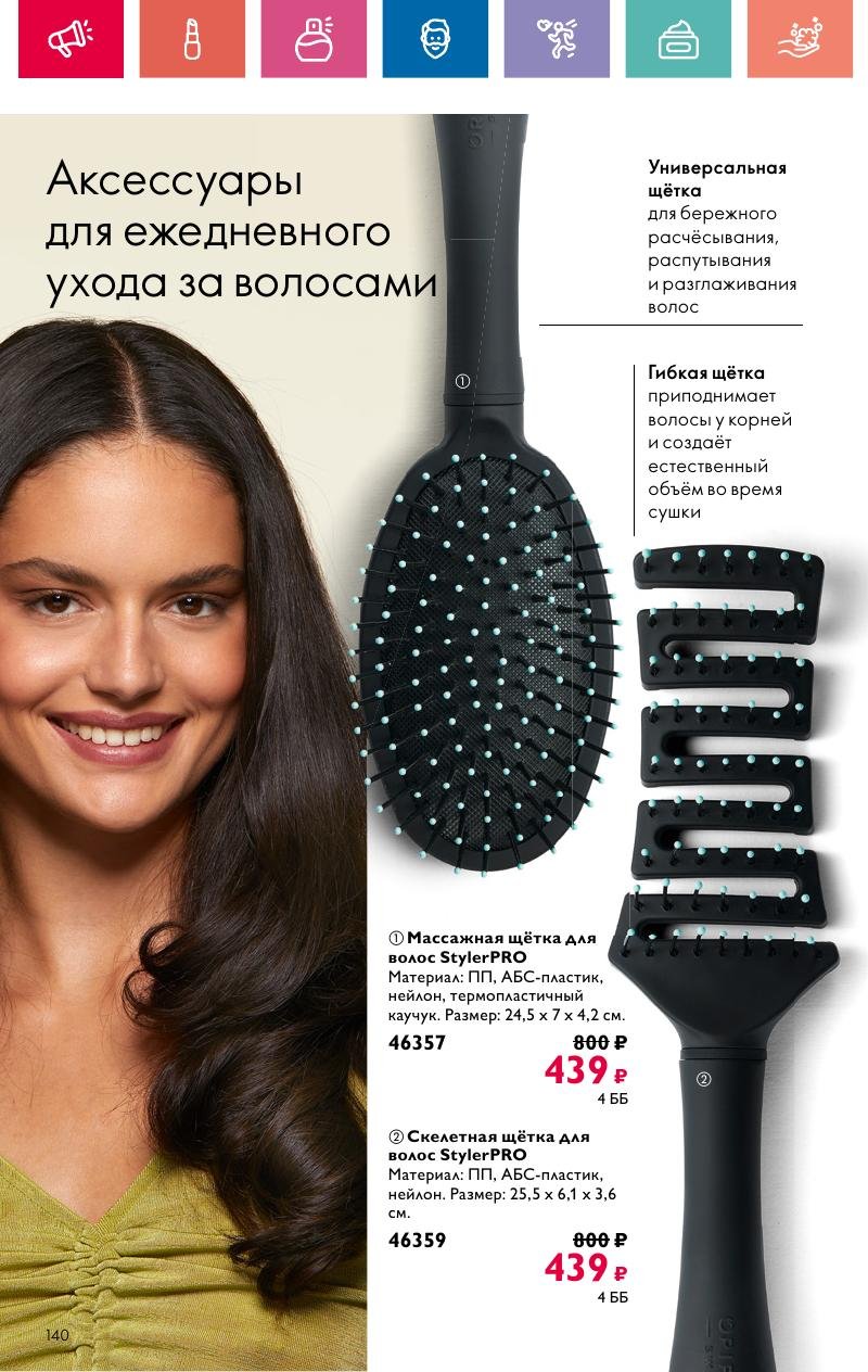Каталог Орифлейм — Москва страница 140