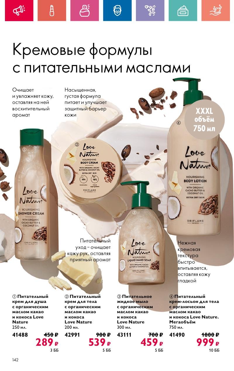 Каталог Орифлейм — Москва страница 142