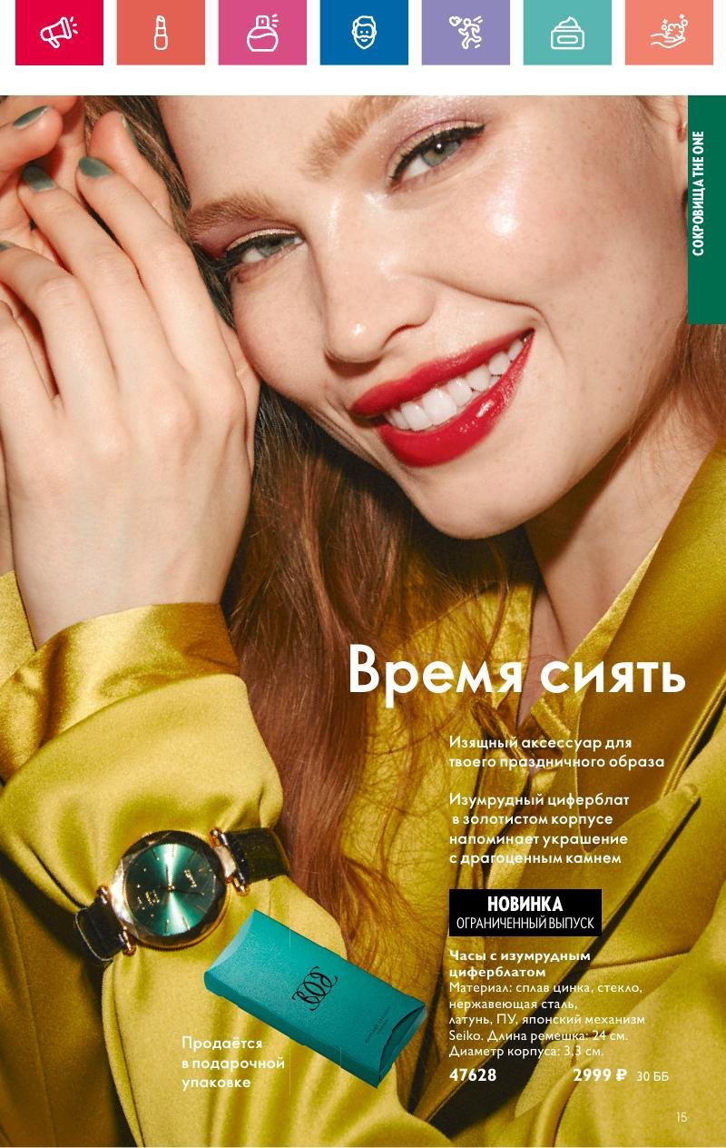 Каталог Орифлейм — Москва страница 15