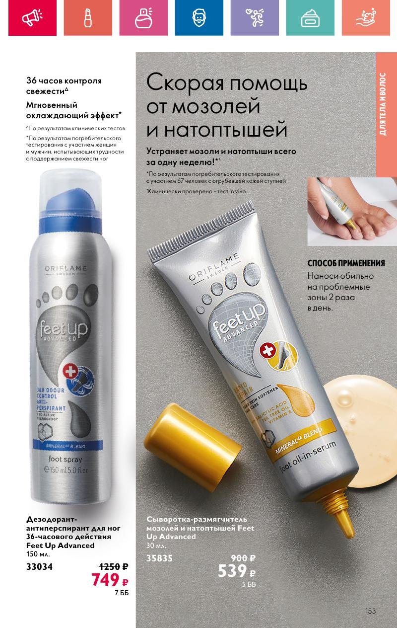 Каталог Орифлейм — Москва страница 153