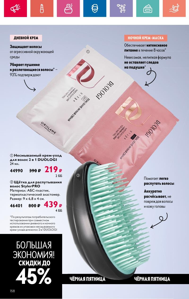 Каталог Орифлейм — Москва страница 158