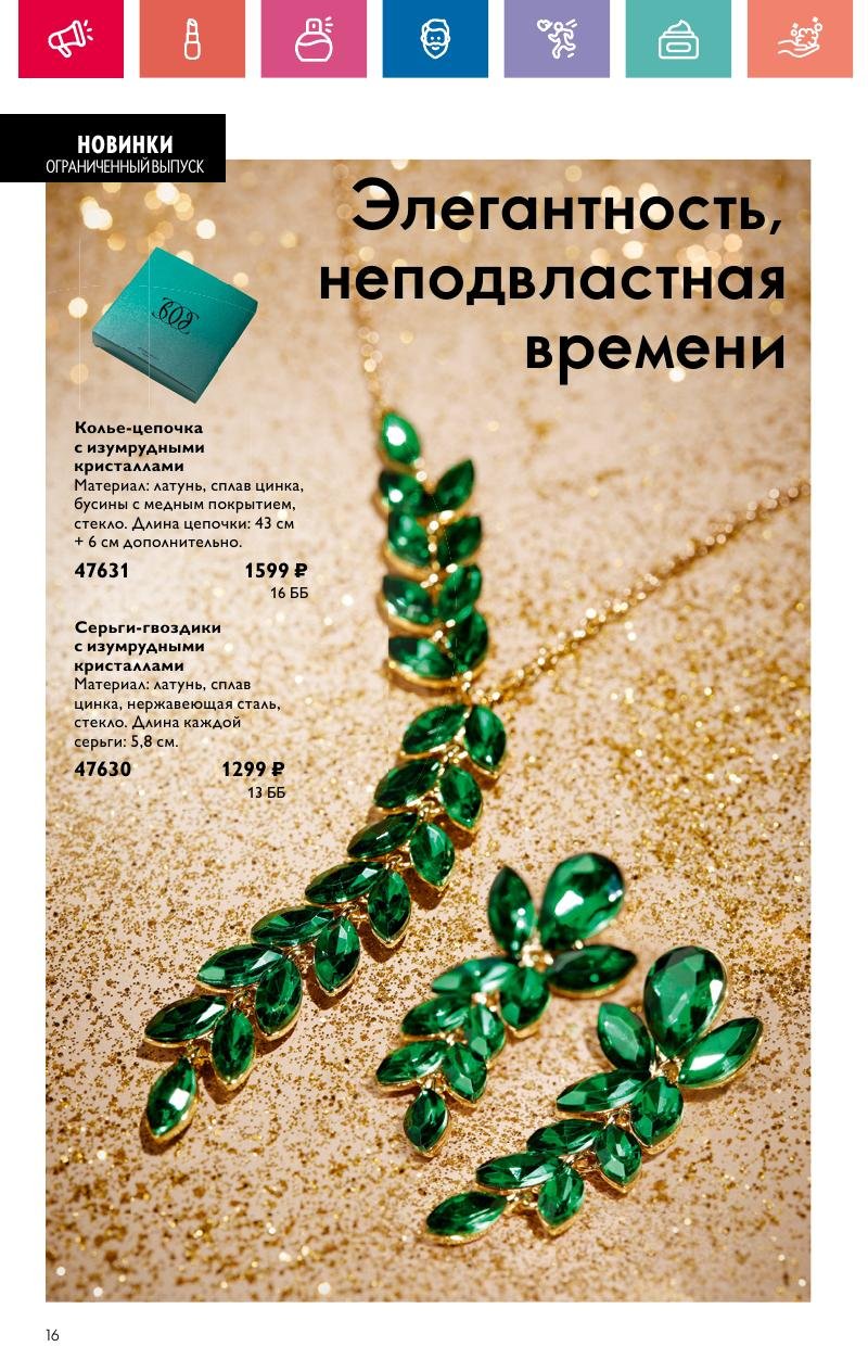Каталог Орифлейм — Москва страница 16