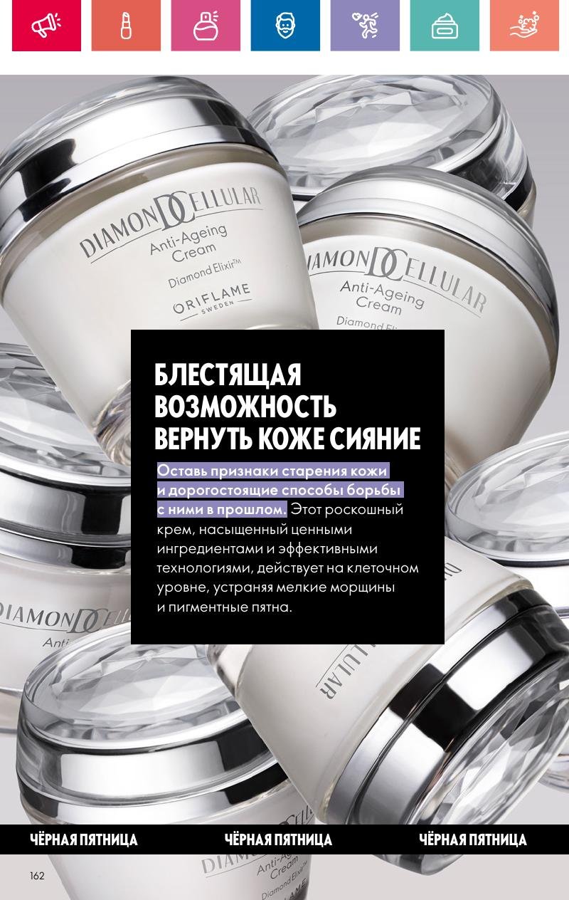Каталог Орифлейм — Москва страница 162