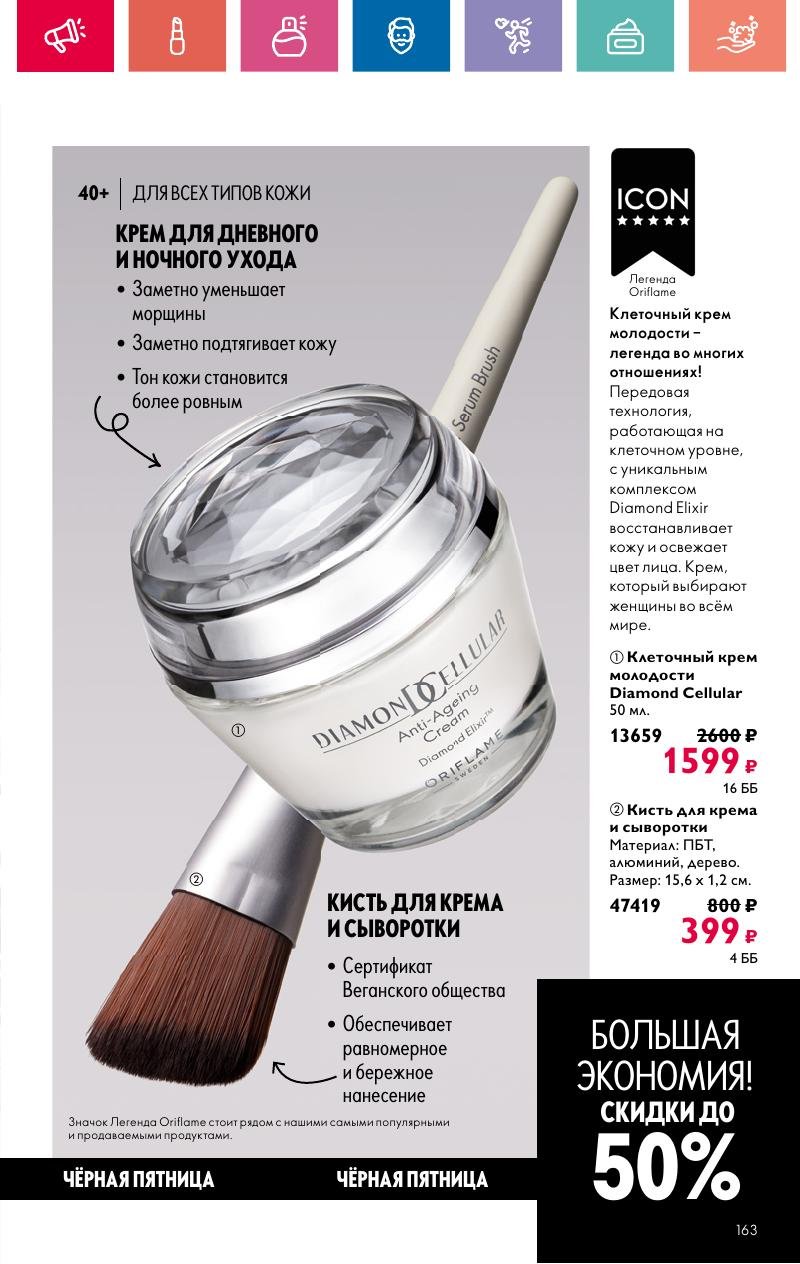 Каталог Орифлейм — Москва страница 163