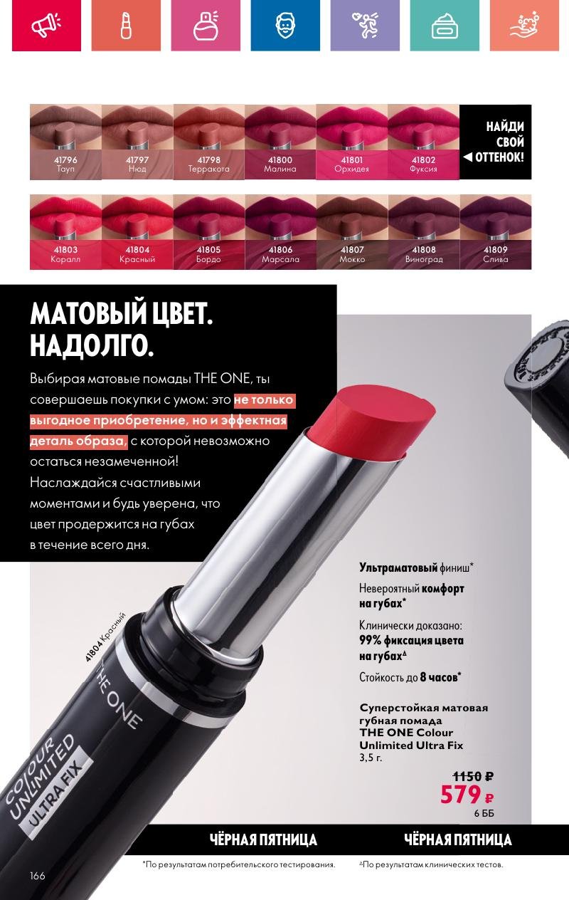 Каталог Орифлейм — Москва страница 166