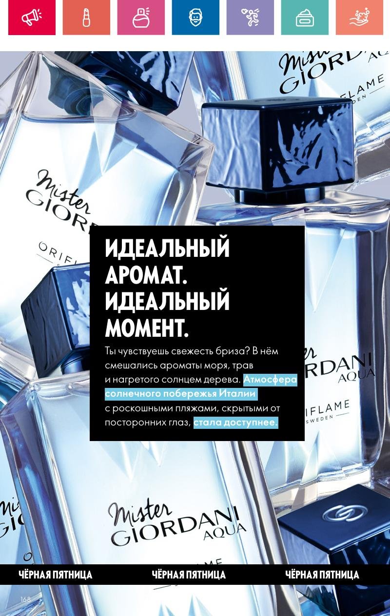 Каталог Орифлейм — Москва страница 168