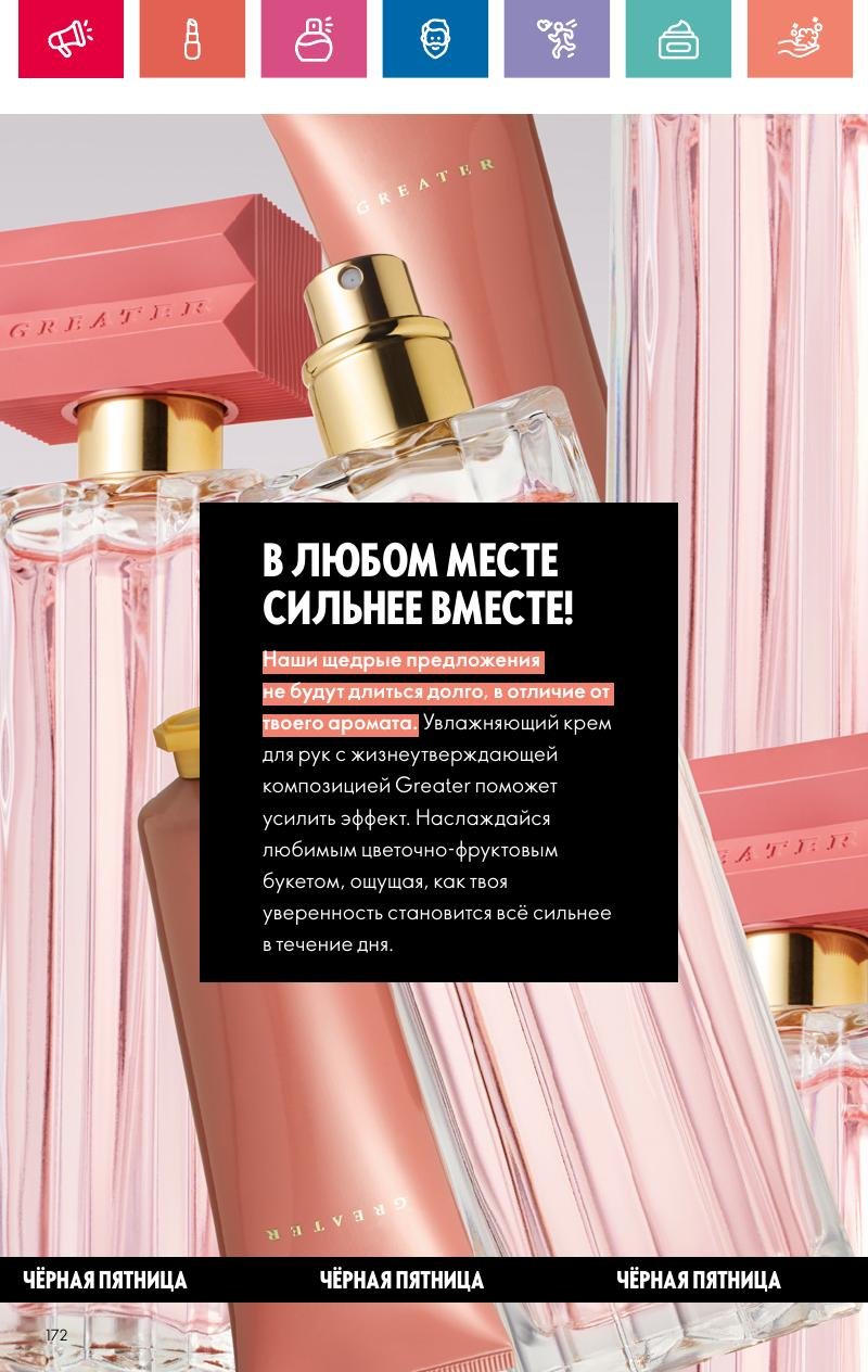 Каталог Орифлейм — Москва страница 172