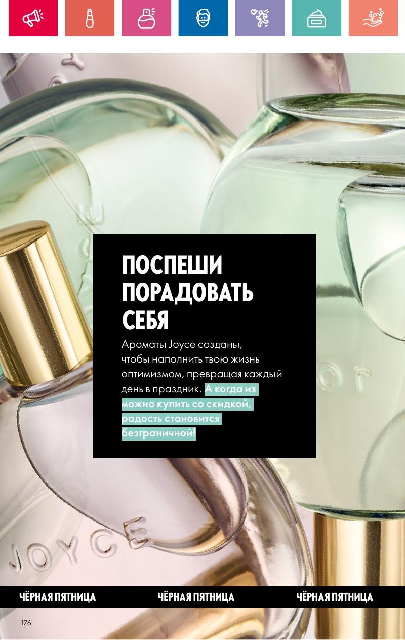 Каталог Орифлейм — Москва страница 176