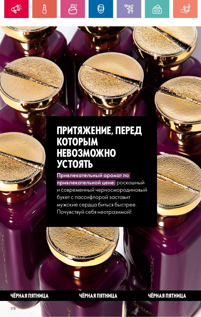 Каталог Орифлейм — Москва страница 178
