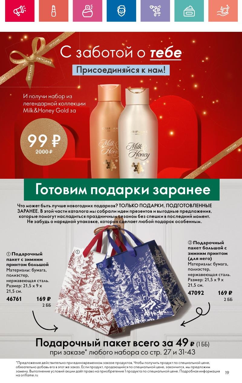 Каталог Орифлейм — Москва страница 19