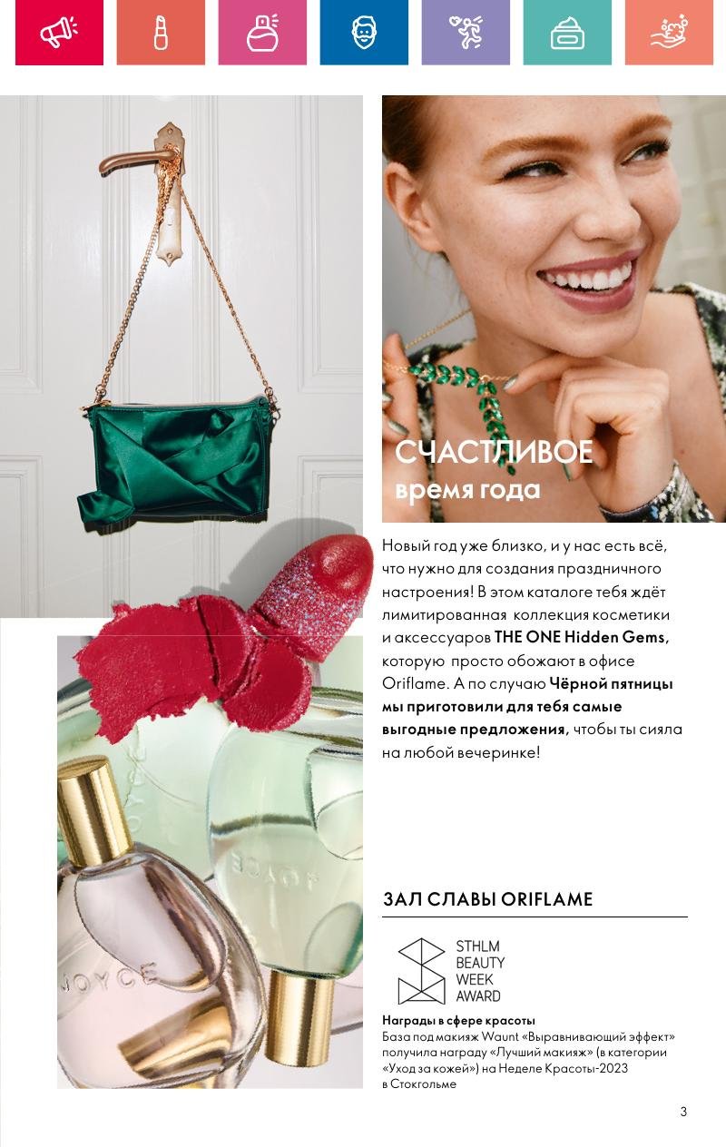 Каталог Орифлейм — Москва страница 3
