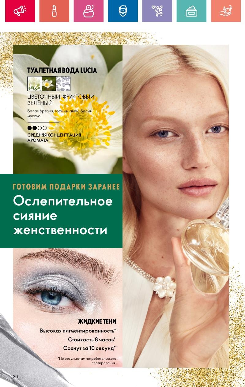 Каталог Орифлейм — Москва страница 30