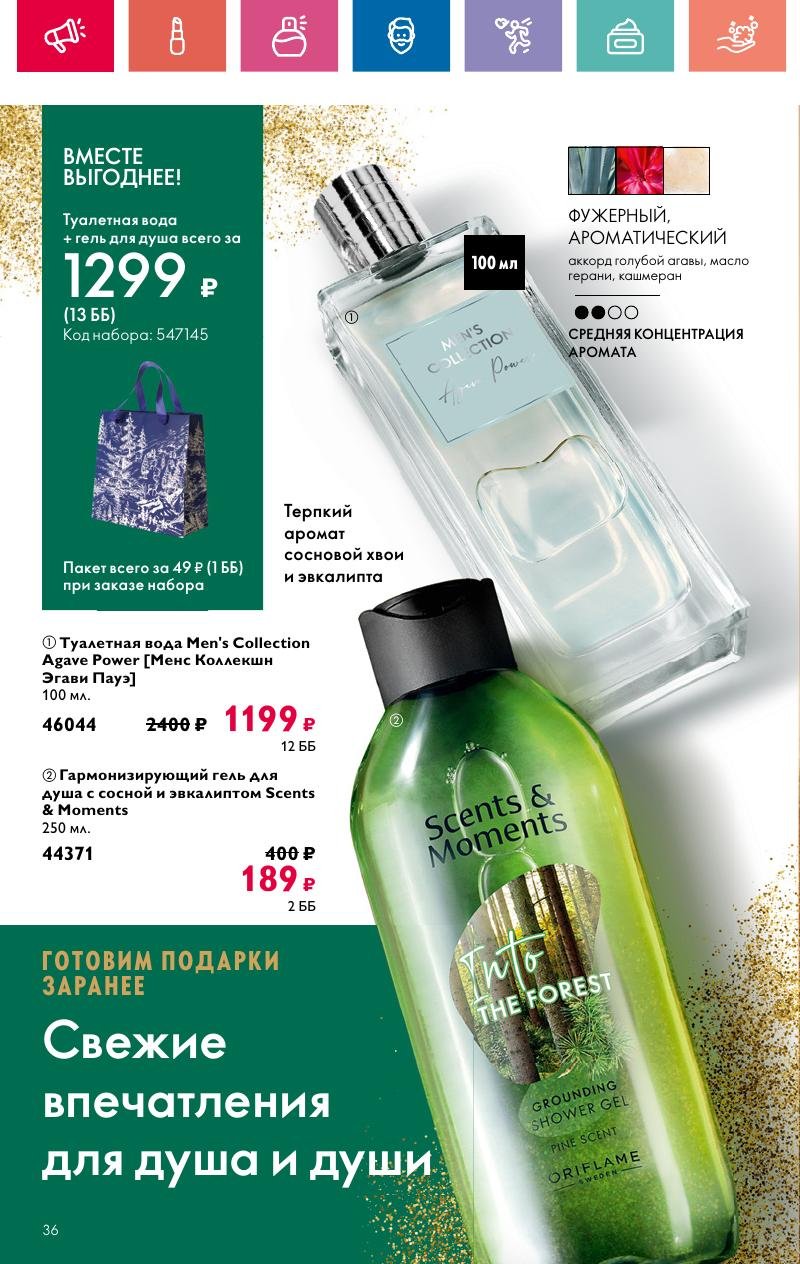 Каталог Орифлейм — Москва страница 36