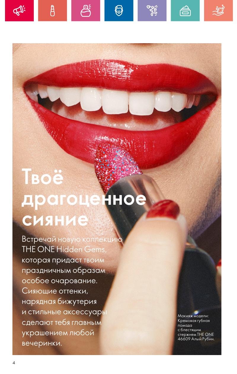 Каталог Орифлейм — Москва страница 4