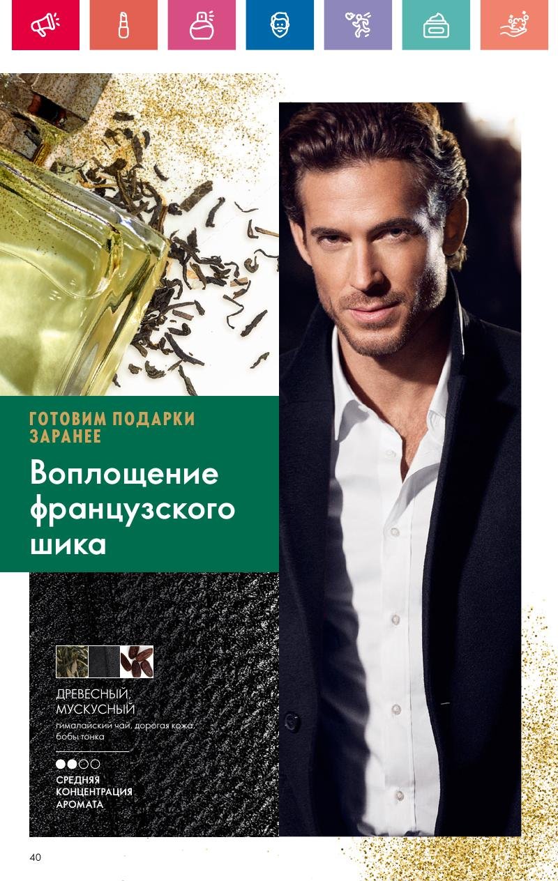 Каталог Орифлейм — Москва страница 40