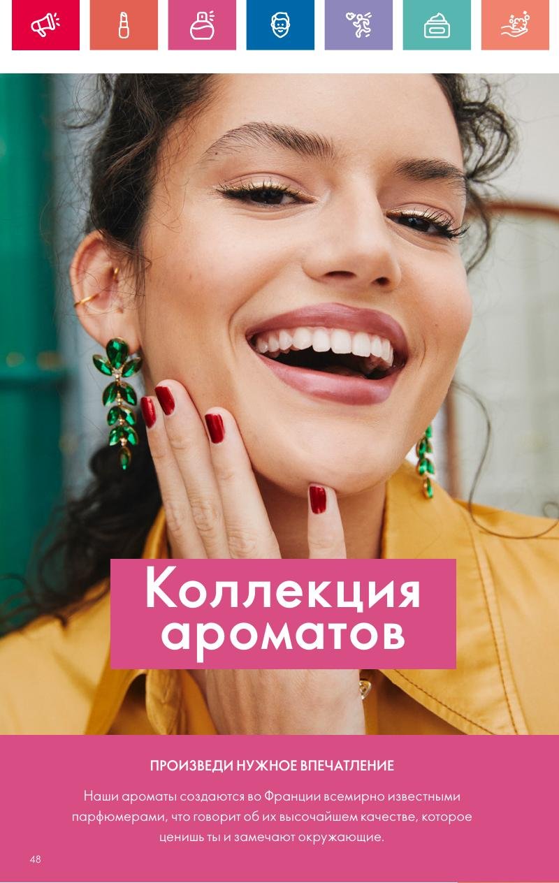Каталог Орифлейм — Москва страница 48