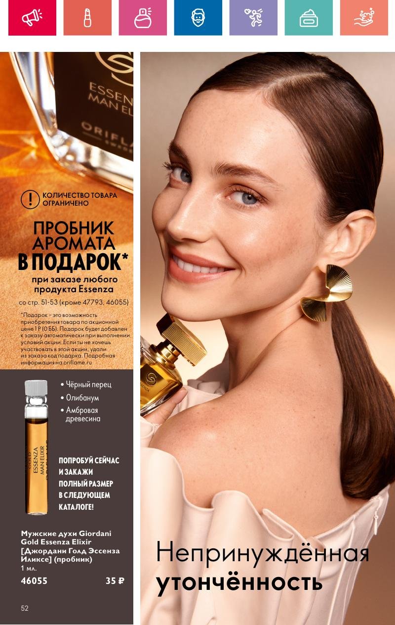 Каталог Орифлейм — Москва страница 52