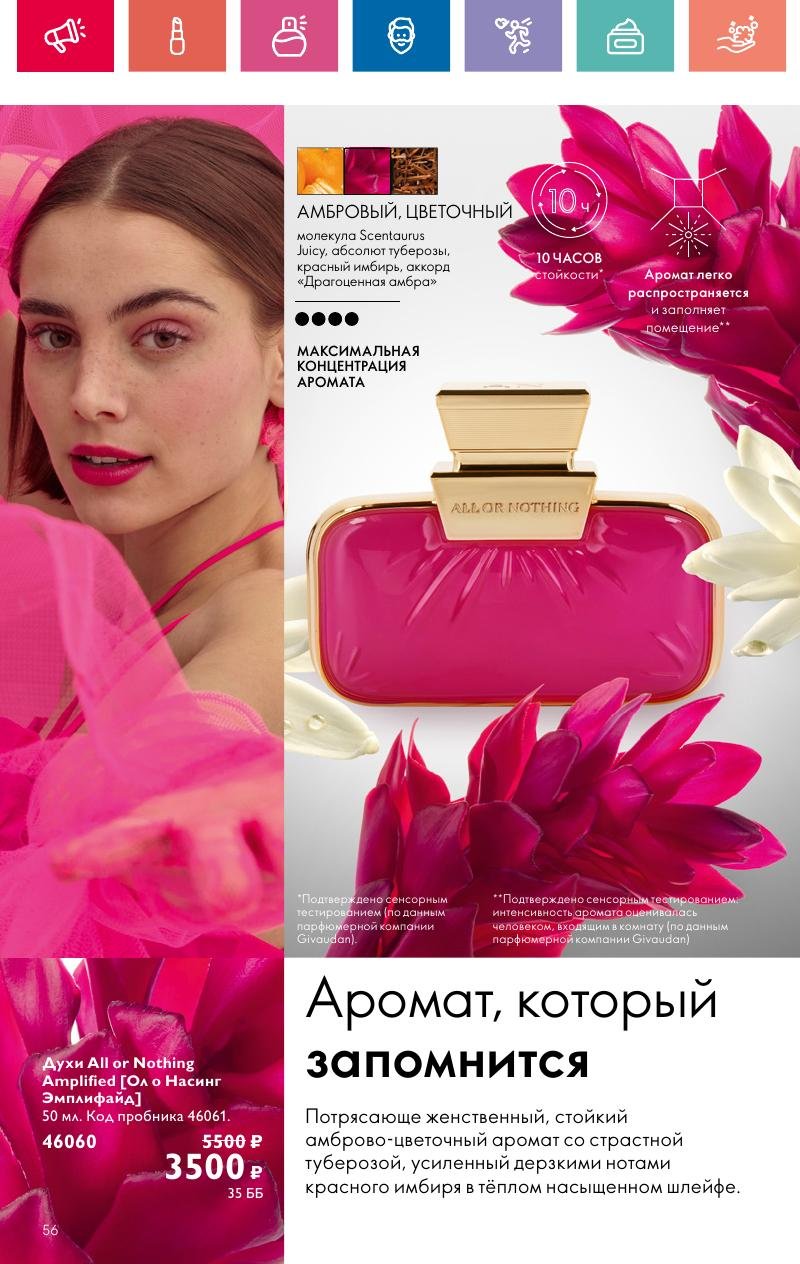Каталог Орифлейм — Москва страница 56