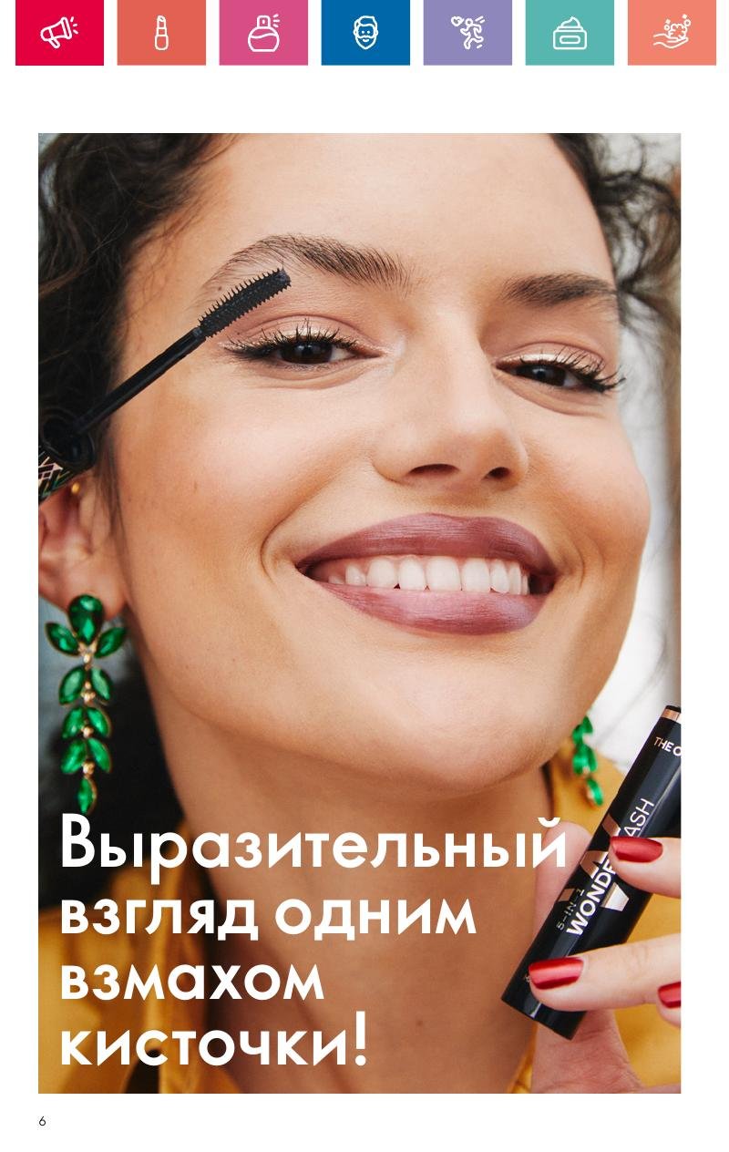 Каталог Орифлейм — Москва страница 6